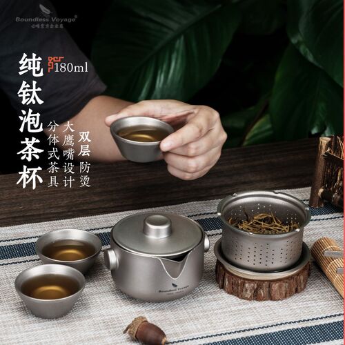 必户唯外壶钛泡茶纯便携旅行功夫茶具套装快客杯露营双层防烫泡茶