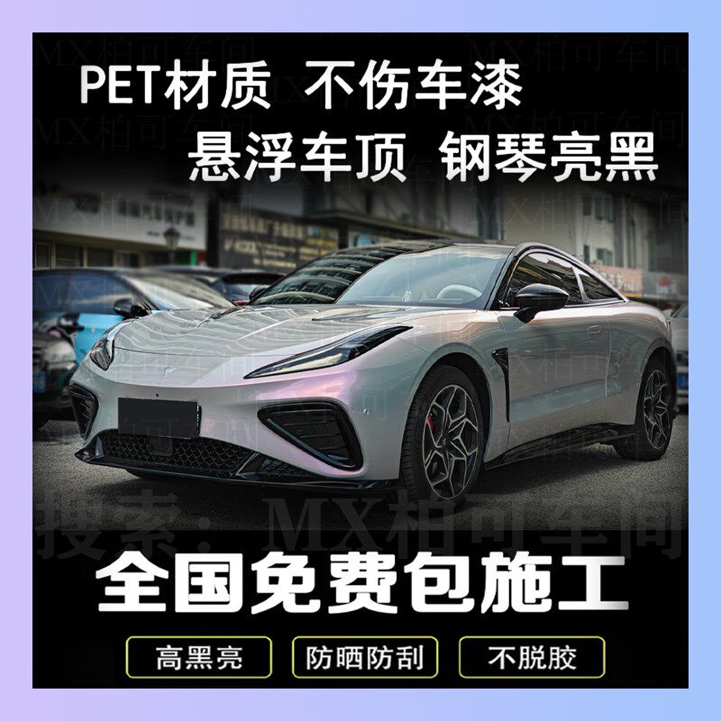 悬车改色膜车顶膜全景天窗膜大顶高膜亮黑色贴膜贴纸汽浮车顶车膜