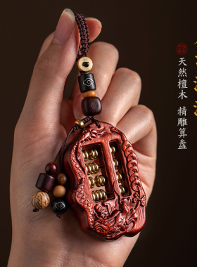 紫扣木车意算盘财源汽如钥匙挂件高挡创意男女钥匙檀个性复古挂饰