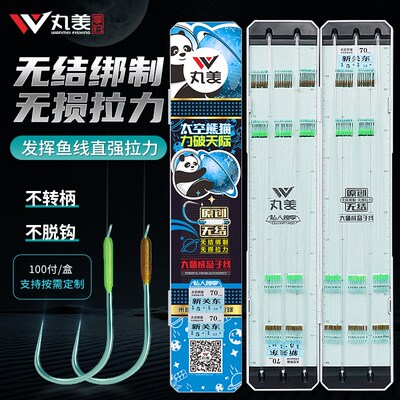 丸美享钓私人定制付空熊猫无结对钩100太绑刺成品无倒好子线双钩
