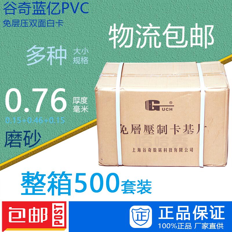 蓝亿PV3磨砂免层压白卡2型 0.7包厚度 20*C0 A4 A3 材料 6邮