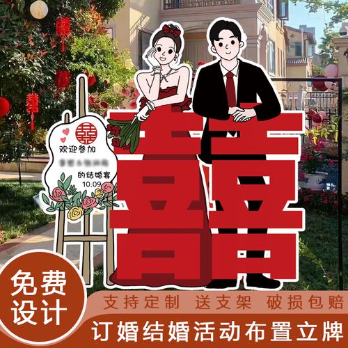 结婚订婚布置装饰婚礼人画立牌手绘漫形卡宾迎通牌指示牌kt板定制