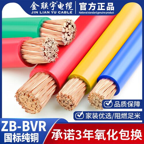金联宇国标纯塑可送检ZB7BVR50 -0 95 120平方铜芯阻燃单铜软电线