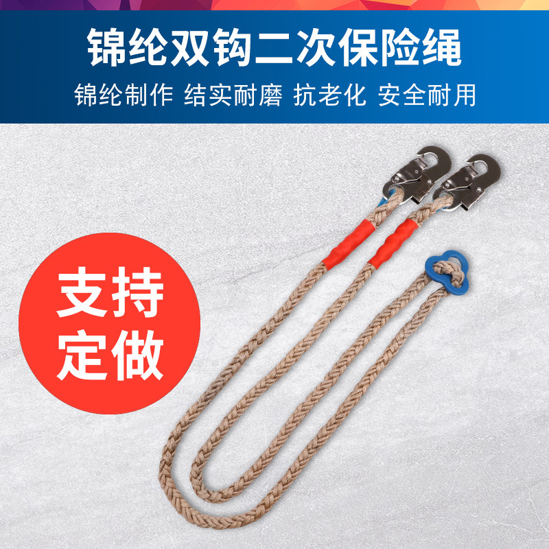 安全带高长绳二次险险绳锦纶绳二保保航空绳延空作业绳安全带配套