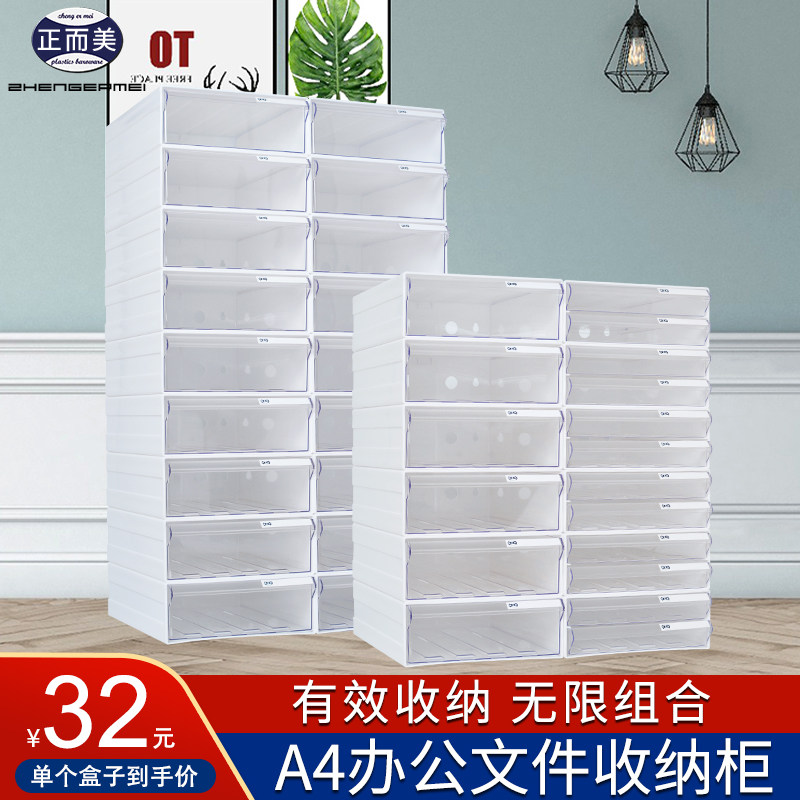 储意拼接柜桌面文件柜多层A4资料式抽屉式办公塑料文件柜创物资料