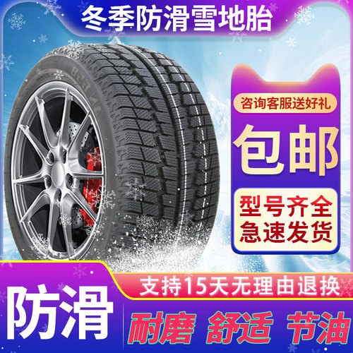 R13R14寸雪地防滑轮胎155/165/175/185/195/55/60/65/70/80C/LT