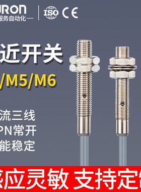 沪龙M4M5M6微型开感式1MM接近电关小型金属传感器三线NPN直流24V