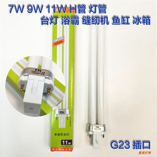YDN11-π.RR三基色节能灯插管11W9W7W865台灯插管节能H管灯管