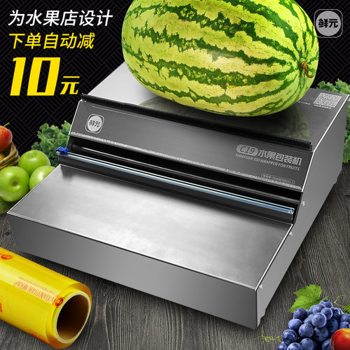 水果店设计为保鲜膜包装机 封口机 水果打包机保鲜膜封膜切割器