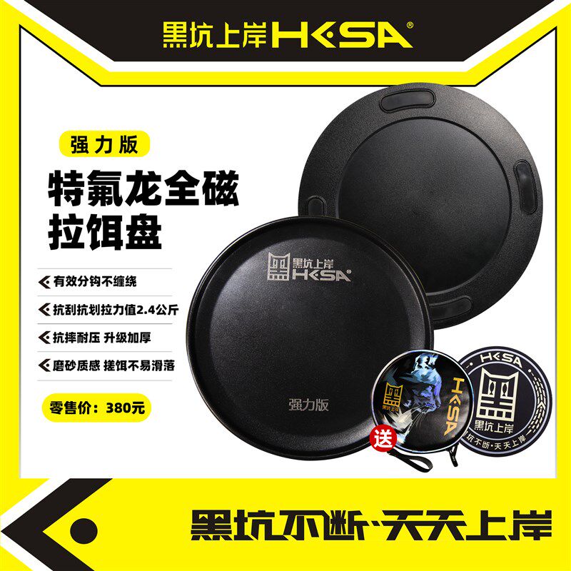 粘坑上盘特氟龙强力版全磁拉饵岸 2.4kg拉力不黑饵防滑易清洗磁盘