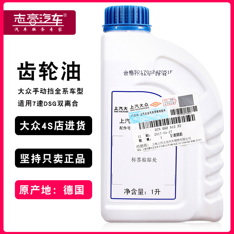 大众双离合变速箱油7档/新桑塔纳手动齿轮油凌渡途岳朗逸途安1.4T