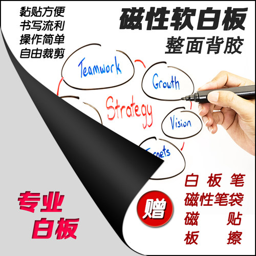 磁爱教式性白板儿童家用办公挂学写字板可擦磁软黑板小白板墙贴纸