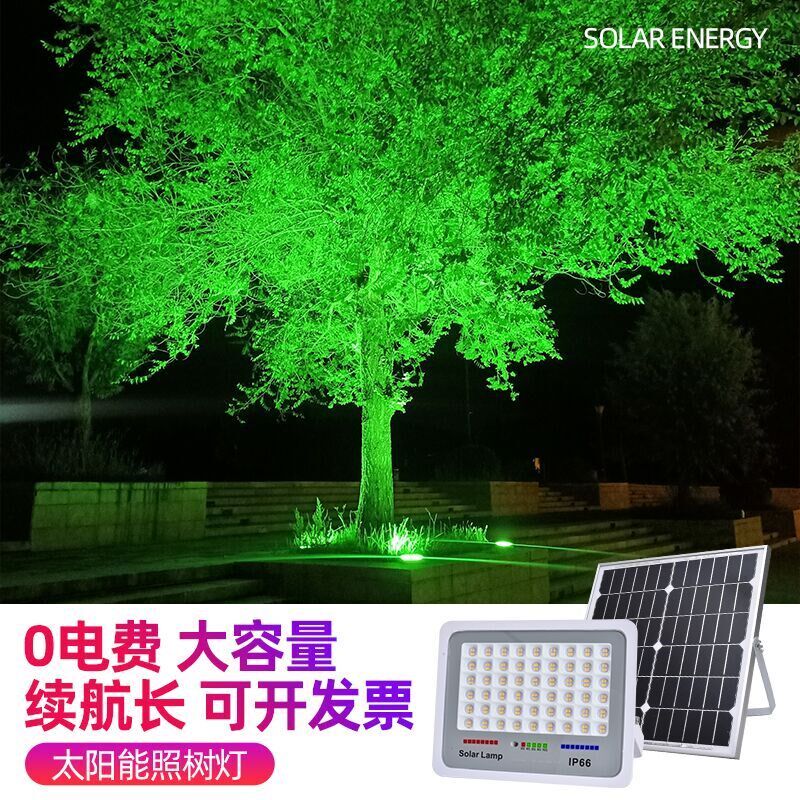 太阳坪照树灯户能防水草外绿光灯超亮景观庭院暖灯花园树木亮化灯