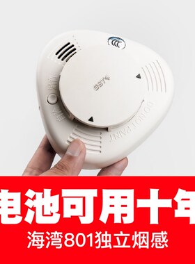 独立烟感N801 0款升级 1池年款家用电新款烟感