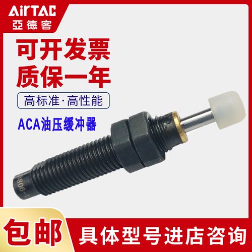 缓德客油压亚冲器AC/ACA0816/1007/1420/0210/1412/1416/-1-2-3/N