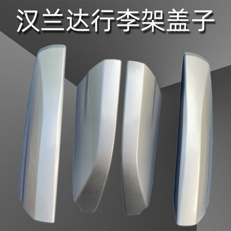适用于200  10 11 12 13914款汉兰达车盖行李架顶子前后盖板配件