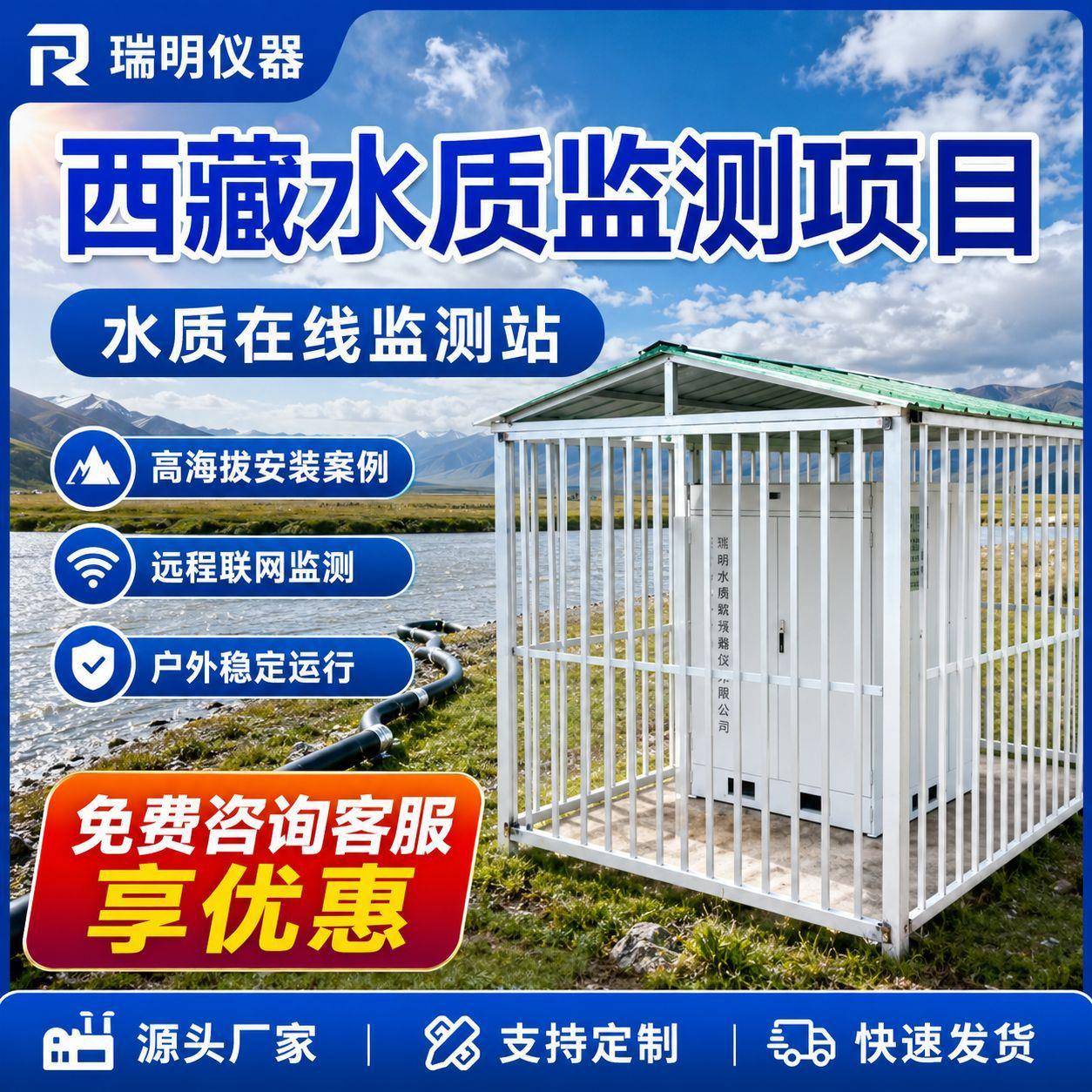 西藏原水库水质监测站COD氨氮总磷总氮PH余线氯在监测仪