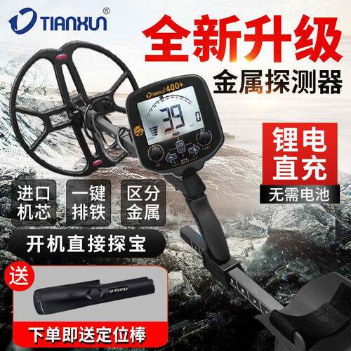 手持金属探测器400+精度地下金银寻仪器可视户外考古定位
