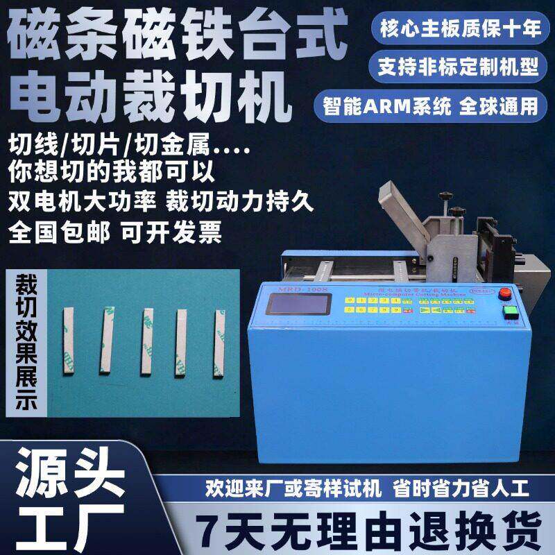 定磁条磁铁台式电动裁机弹簧长不锈钢珠链剪切机编织铜线切割切机