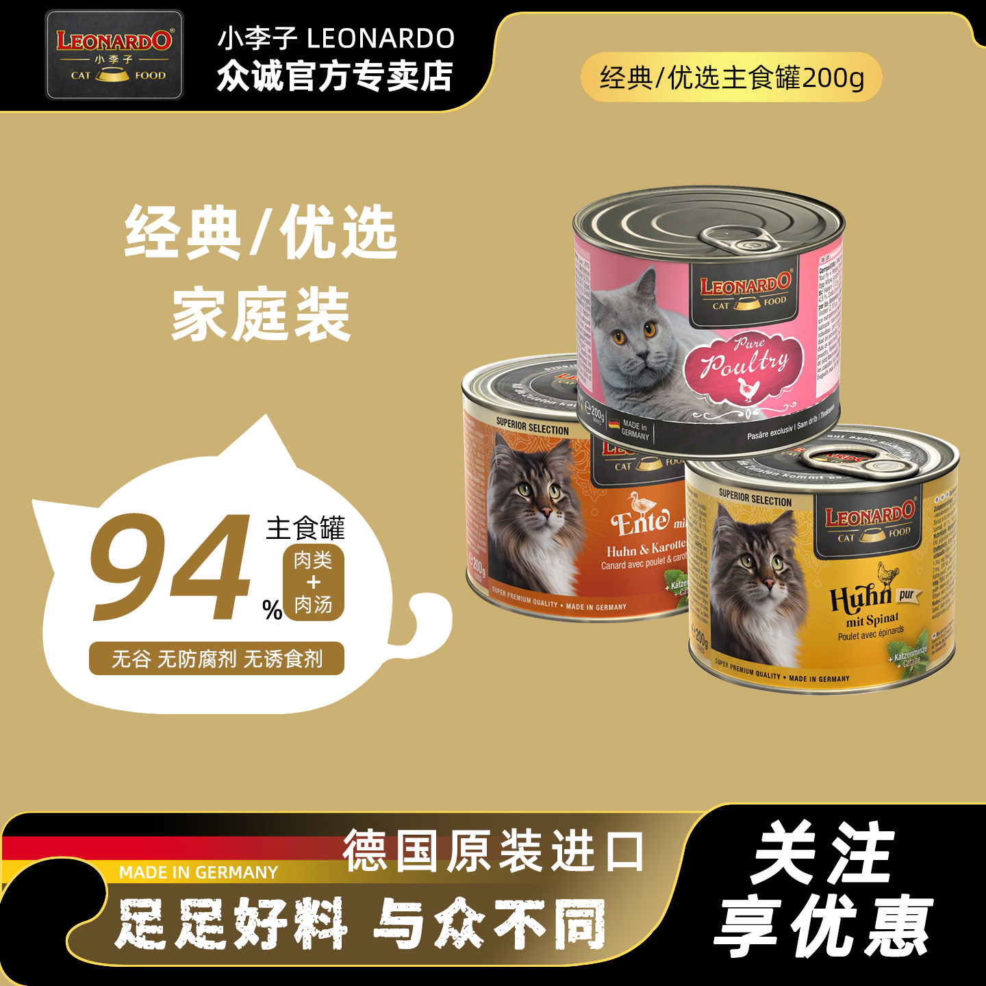 小李子猫罐头经典优选主食罐德国进口营养补水湿粮零食罐德罐