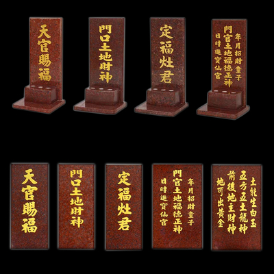 加神大理石门位土地财厚天官门官定福灶君牌口前后地主位家居摆饰