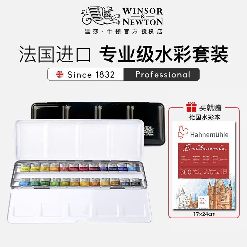 进口温莎牛顿艺术家级4师盒固体半块单支装水彩颜料礼级套组2大色