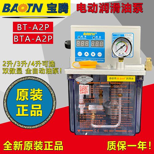 BAOTN宝腾BTA-22P数自动润滑油泵全控机床电动注油机BT-A1-AAP-C2