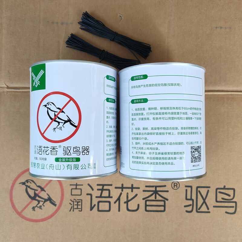 喜鹊鸟鸦斑果鸽子麻雀驱鸟剂语花香驱乌器鸠园农田驱鸟原药包