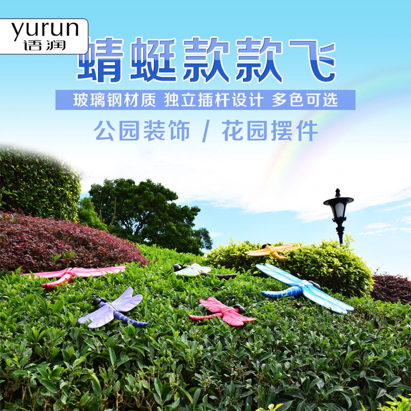 别墅院子外院仿真动物树脂蜻蜓假山造景庭观花园摆件户景园林装饰