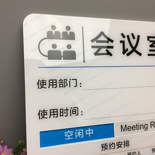 新款手写预闲时间会议空门牌室约中会议中标识牌预约时间牌带状态