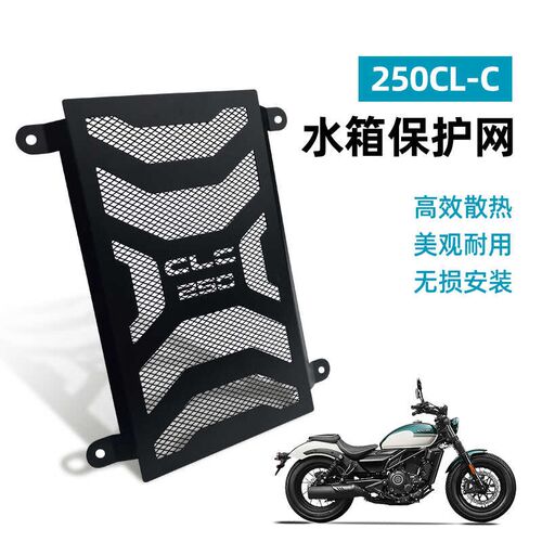 适用于春风250C保C改装水箱保护网不锈钢水箱散热器L护罩网护防罩