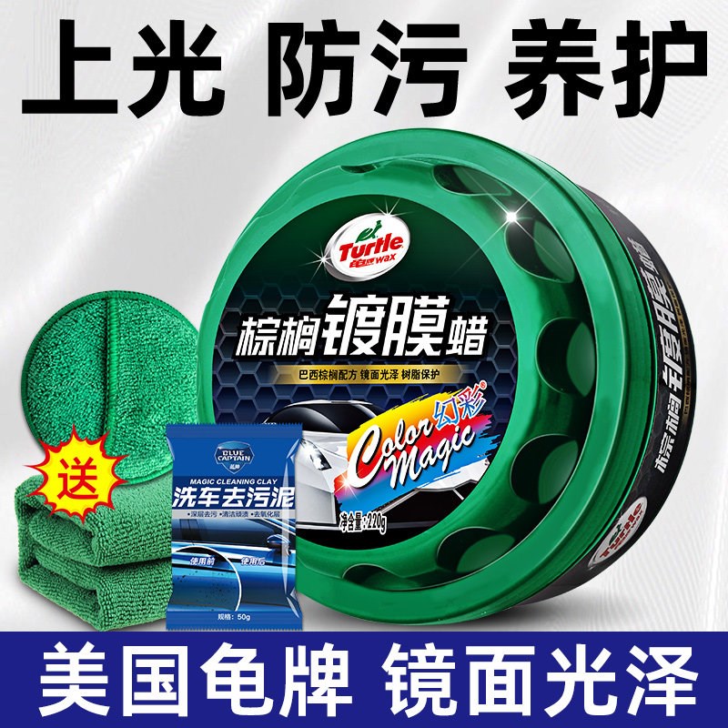 龟防Tu防tle汽车冰蜡180g镀膜保养去污r水 牌酸雨护漆抛光套装