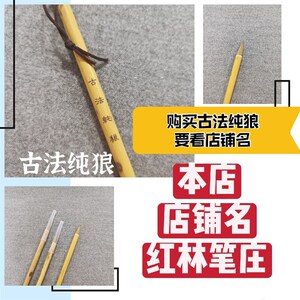 红林笔庄古法纯狼山狼画毛笔水毫画狼毫聚锋好性弹勾皴山水花鸟