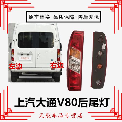 适配上汽大通v80尾灯后灯尾后组合灯倒车灯刹车灯后通V80大尾灯