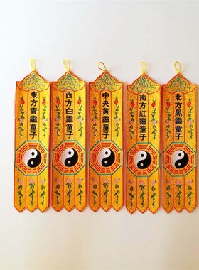 刺绣品卦具用品童幡五方幡挂子幡小神幡五方童子幡八佛幡神像