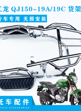 钱江托摩车货架翻钱江龙QJ150-19a/c 翻版货架 踏板尾架侧 大货架