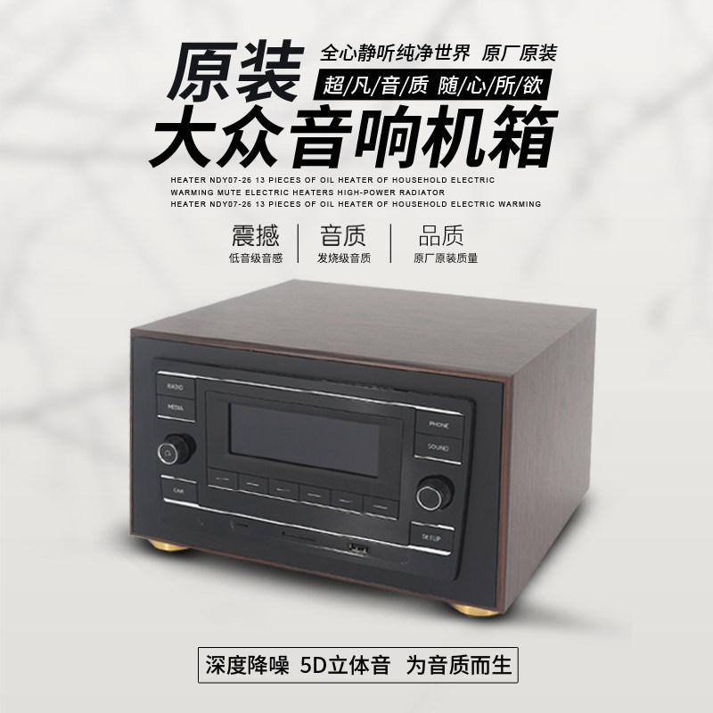 大众朗逸宝来速牙捷达原装车载cd机改装外用蓝腾家壳功放音响机箱