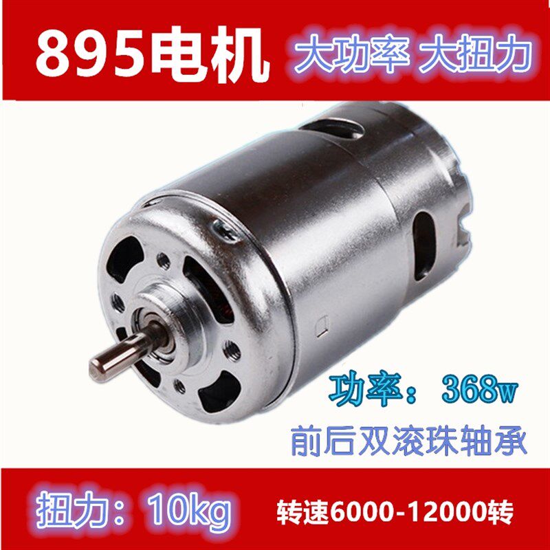 895电珠大扭力大功率发电机滚机轴承12直高24V流速775升级马达795
