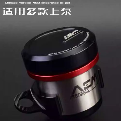 0产AEM不锈钢 上 油壶 布雷博RCS泵CC F130P等车型适用 GT国2 PX1