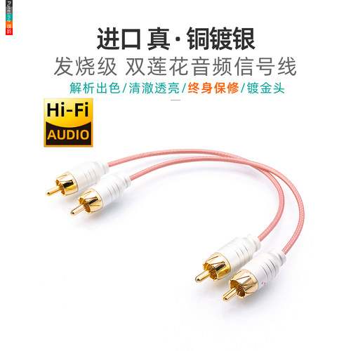 进口发烧镀银C莲花头音频线过机线2R双A功放CD机响V音A声卡连接线