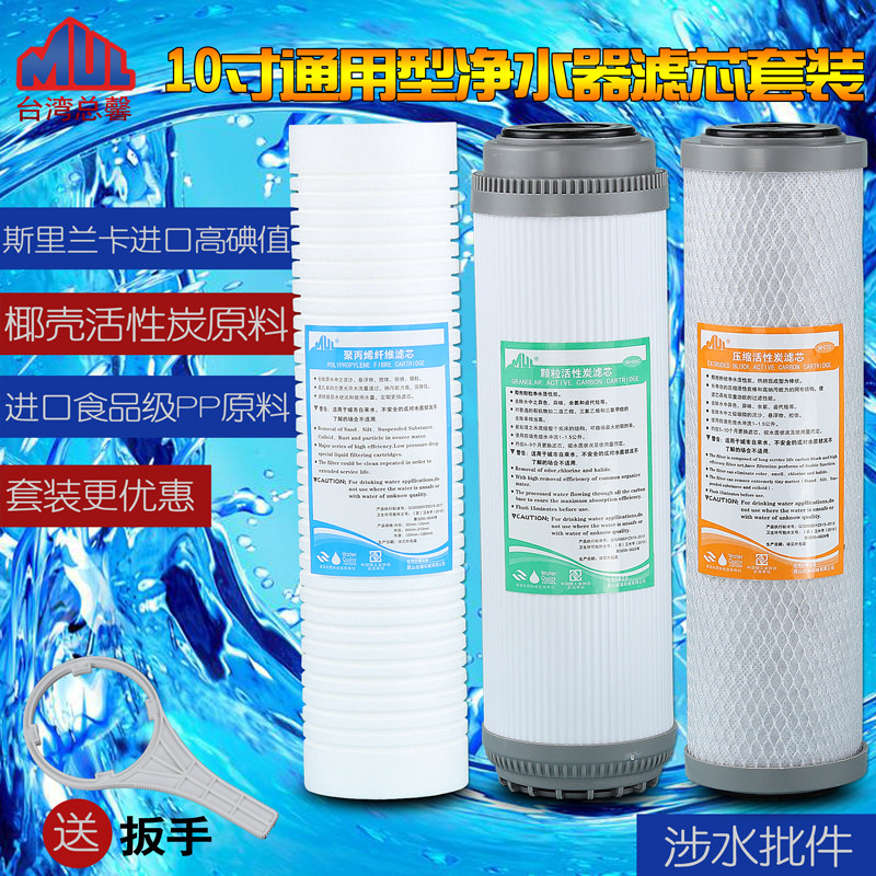 总馨净水器滤芯净水性过滤器10寸PP棉活机炭前置通用全套三级套装