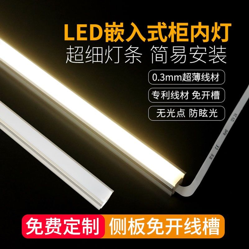灯条线嵌入式橱柜灯led柜底感柜灯酒柜玄关书应衣柜层板灯带暗装