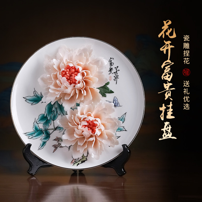 陶瓷牡丹花挂盘花开富贵居式摆架客厅玄关博古件办公室家中装饰品