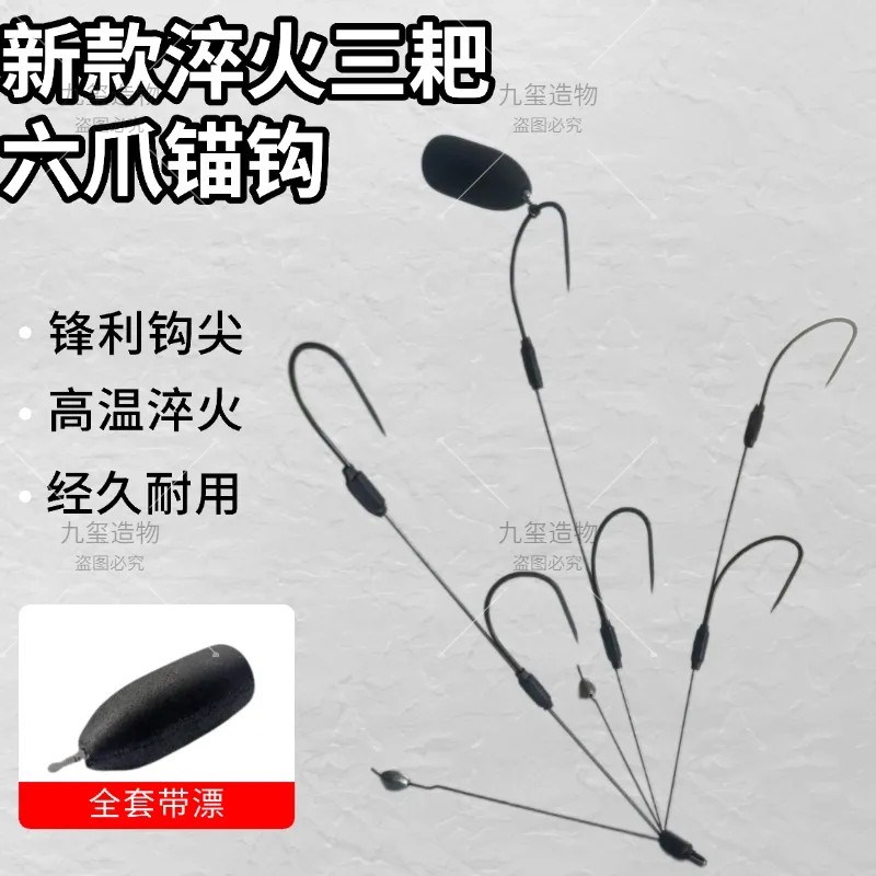 鱼款淬火六爪锚鱼鲫鱼鲫钩桂鱼锚钩可视锚新钩钓鱼钩抗流水六爪钩