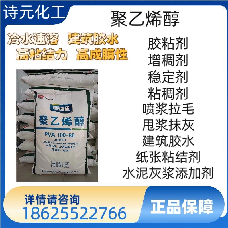 聚乙粘醇 絮状速溶热溶纸张烯合剂 建筑砂浆熬胶涂料聚乙烯醇粉末