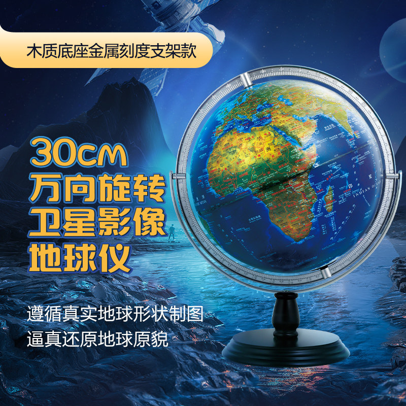 G3078卫星浮雕AR地球仪30cm万向旋转大号立体悬浮儿童小学生