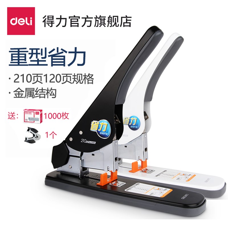 得4重型订书机8405大号加厚省力210张大型装订机0力84超厚超大厚