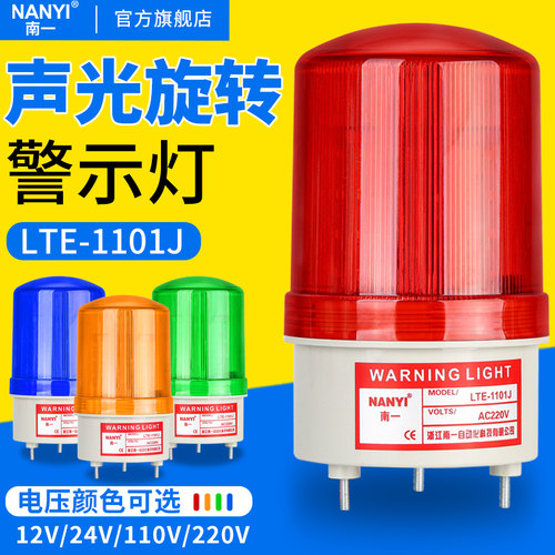 声光报警器LTE-110灯J旋转红色220V警报112V2警vLED闪烁信号4示灯