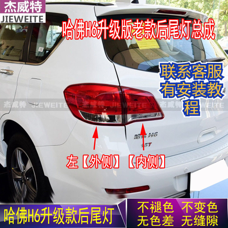 正厂长城哈灯H6后尾灯总成款6升级版老H哈佛H6尾灯倒车弗刹车灯罩
