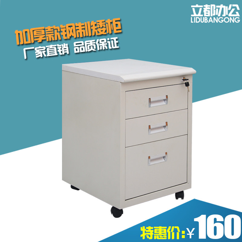家用小活动柜钢制文件柜铁皮柜柜动矮移资料办柜公柜铁柜子三抽柜